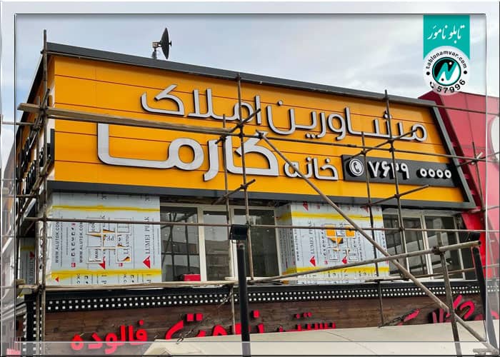 تفاوت تابلو کامپوزیت با تابلو ترموود در چیست؟