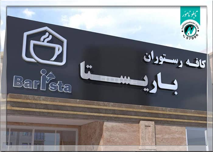 تابلو سازی در ساری