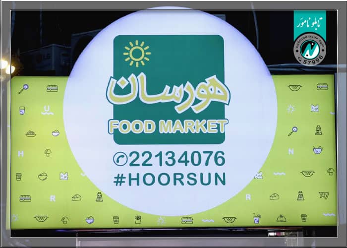 بهترین رنگ برای تابلو مغازه
