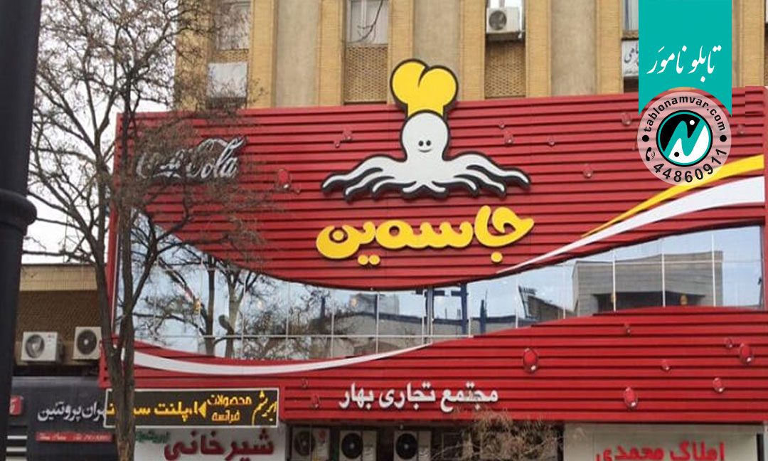 تابلوسازی در مشهد